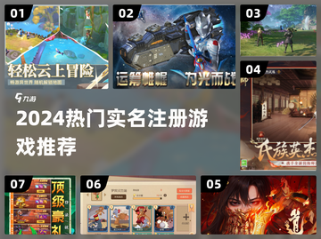 📱2024热门实名游戏TOP榜🔥截图1
