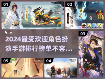 🔥2024必玩角色手游排行榜✅高热度游戏合集截图1