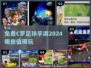 🔥2024必玩！免费C罗足球手游大揭秘⚽