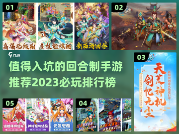回合制手游推荐🔥2023必玩排行✨截图1