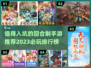 回合制手游推荐🔥2023必玩排行✨