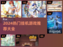 🔥2024超火挂机游戏下载合集💥轻松躺赚！