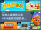 🌟2024必玩！经典儿童游戏合集🎉