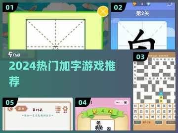 🔥2024最火加字游戏TOP5💥截图1