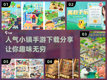 2024超🔥人气小镇手游下载分享🎉截图1