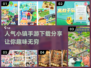 2024超🔥人气小镇手游下载分享🎉