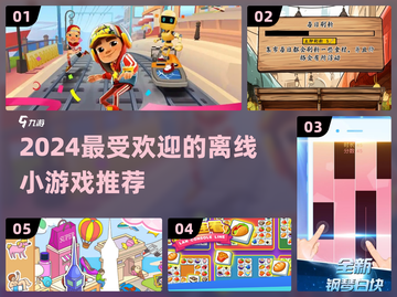 🔥2024必玩！这些离线小游戏太上头了💥截图1