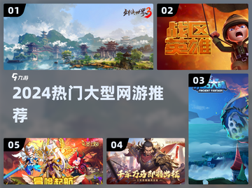 🔥2024最火网游TOP10出炉！🎮截图1