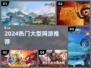 🔥2024最火网游TOP10出炉！🎮