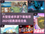 🔥2025必玩！经典安卓手游合集💎
