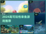 🔥2024章鱼游戏TOP榜！🎮高可玩性推荐来啦~