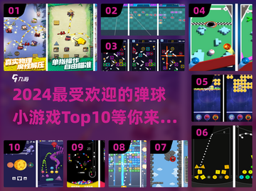 🔥2024超受欢迎的弹球小游戏Top10🎉截图1