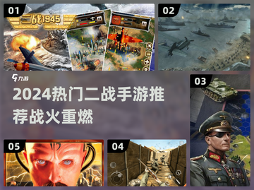 🔥2024最燃二战手游推荐！💥🎮截图1