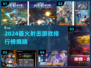 🔥2024最火射击游戏TOP榜来袭！🎮