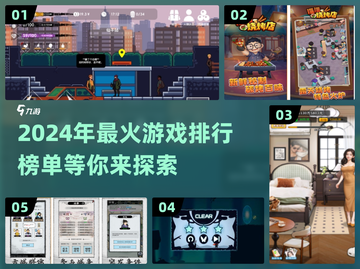 🔥2024年最🔥游戏排行✅玩过5款算我输！🎮截图1