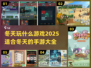 冬天手游推荐❄2025超全下载大全💥