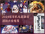 🎮手机电脑联机游戏大揭秘！2024必玩合集🔥