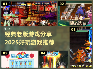 经典游戏合集💥，2025必玩推荐！🎮截图1