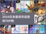 🔥2024最火日本游戏TOP榜🎮