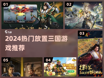 🔥2024最火放置三国游戏💥截图1