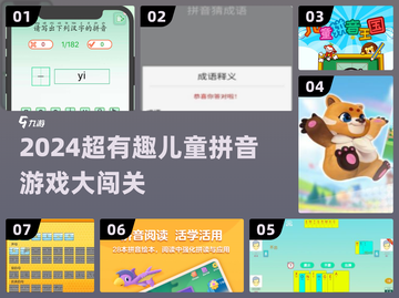 拼音游戏大闯关🔥2024最火儿童学习玩法💥🎮截图1