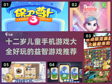✨12岁儿童超爱玩的手机游戏推荐🔥截图1