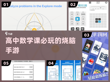 🔥高中生必玩数学手游💥烧脑又上瘾！截图1
