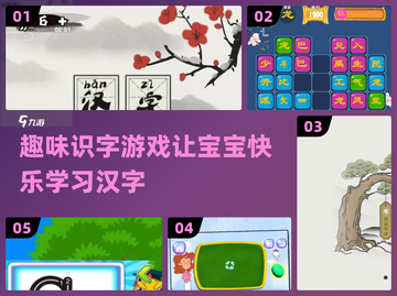 2024超🔥儿童识字游戏推荐✨宝爸宝妈必看！截图1