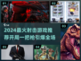 🎮开局一把枪！2024最火射击游戏TOP5来袭！🔥