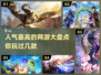 🔥2024最🔥网游排行！玩家最多的秘密基地🎉