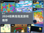 🔥经典泡泡龙回归！🎮重温童年高分神作