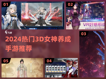 🔥2024爆火3D女神养成手游大揭秘！🎮✨截图1