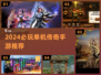 🔥2024必玩单机传奇手游💥