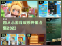 四人小游戏合集🎉2023超好玩下载大全