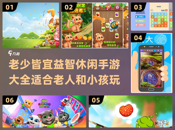 全家欢！🎯2023最佳老少咸宜手游大全截图1