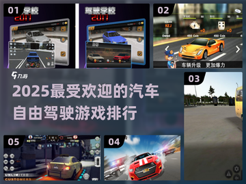 🚗2025最火汽车驾驶游戏排行榜🔥截图1