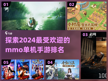 🔥2024必玩！超有趣mmo单机手游排行榜📱截图1