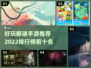 🔥2022超好玩解谜手游排行榜📌