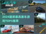 🔥2024画质天花板赛车游戏TOP5，速来围观！💥