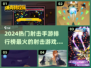 2024🔥最热门射击手游排行榜✨你玩过几款？