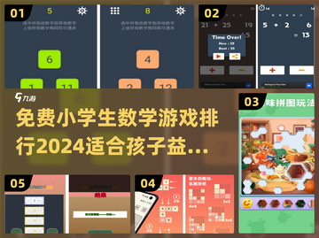 🔥小学生必玩！2024免费数学游戏排行榜🎉截图1
