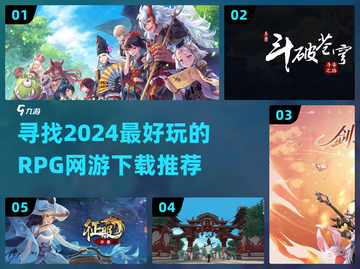 🔥2024必玩RPG网游推荐下载❗截图1