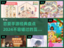 2024不容错过的恋爱手游🔥经典盘点❤