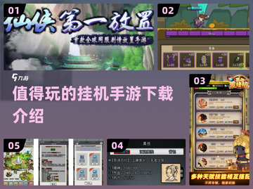 2024超🔥挂机手游推荐，躺着也能变大佬！🎮截图1