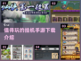 2024超🔥挂机手游推荐，躺着也能变大佬！🎮
