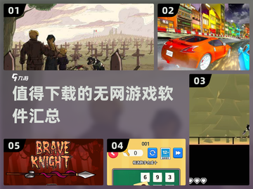 🔥2024必玩无网单机游戏合集🎮不联网也能畅玩！截图1