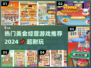 🔥2024必玩美食经营游戏排行榜🔥下载攻略来啦！