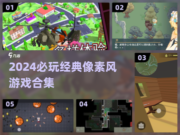 🔥2024必玩像素风游戏合集💥🎮截图1