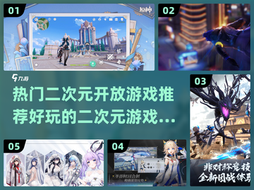 🔥2024必玩！超热门二次元开放世界游戏推荐✨截图1