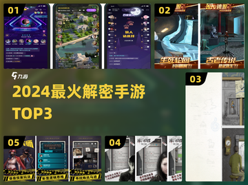 🔥2024解密手游TOP3💥截图1